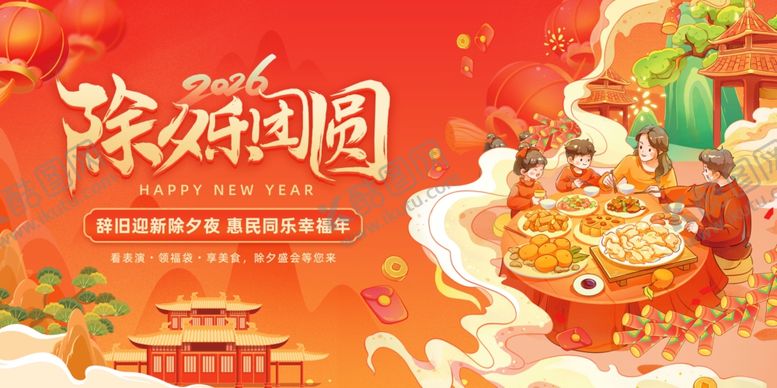 编号：28768404030649091183【酷图网】源文件下载-中式国潮风除夕新年春节主视觉