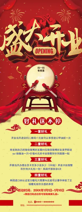 盛大开业营OPEN活动展架