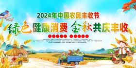 农民丰收节