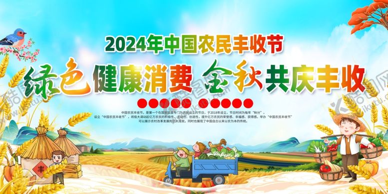 编号：53422110030117099829【酷图网】源文件下载-农民丰收节