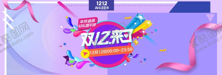 编号：60501905070207478779【酷图网】源文件下载-双12来啦