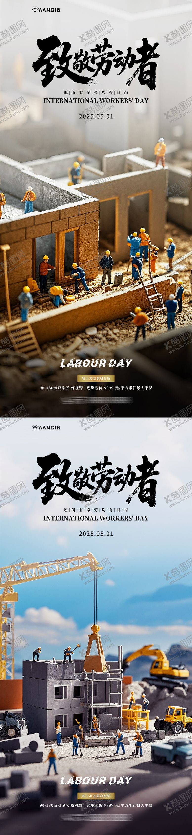 编号：30640301121818275198【酷图网】源文件下载-五一劳动节微缩海报