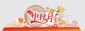 中秋节插画活动美陈