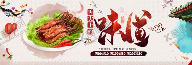 编号：16336305090924453536【酷图网】源文件下载-鸭舌