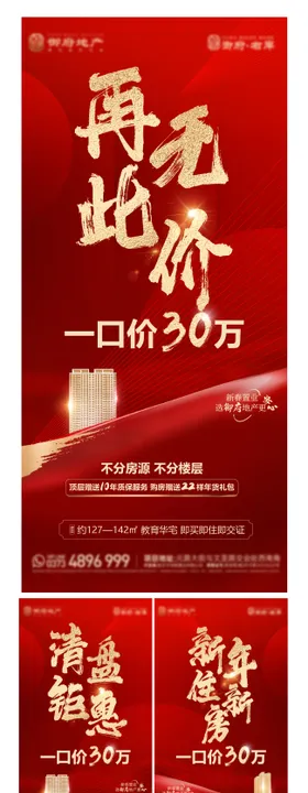 地产红金现房一口价大字报