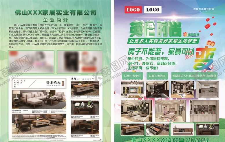 编号：72828210141815572343【酷图网】源文件下载-家具宣传页