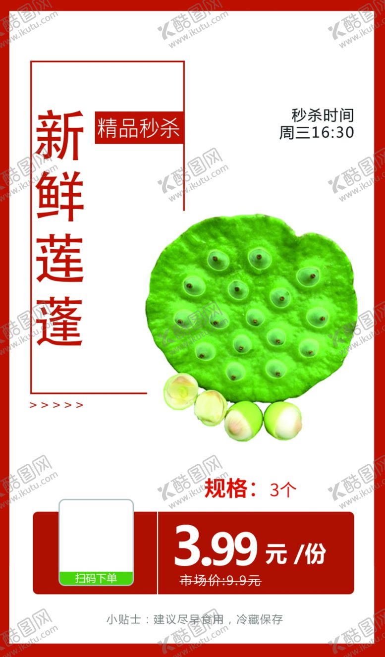 编号：40617709300249418955【酷图网】源文件下载-海南精选莲蓬推广图