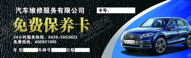 编号：30149104181146215817【酷图网】源文件下载-洗车卡
