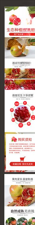 石榴桃详情页