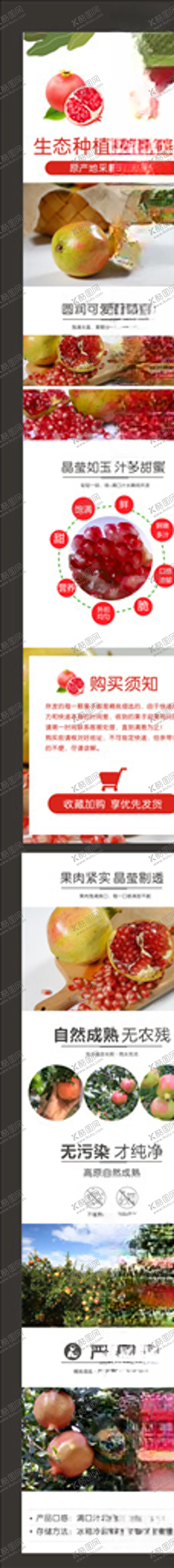 编号：53560205051952315462【酷图网】源文件下载-石榴桃详情页