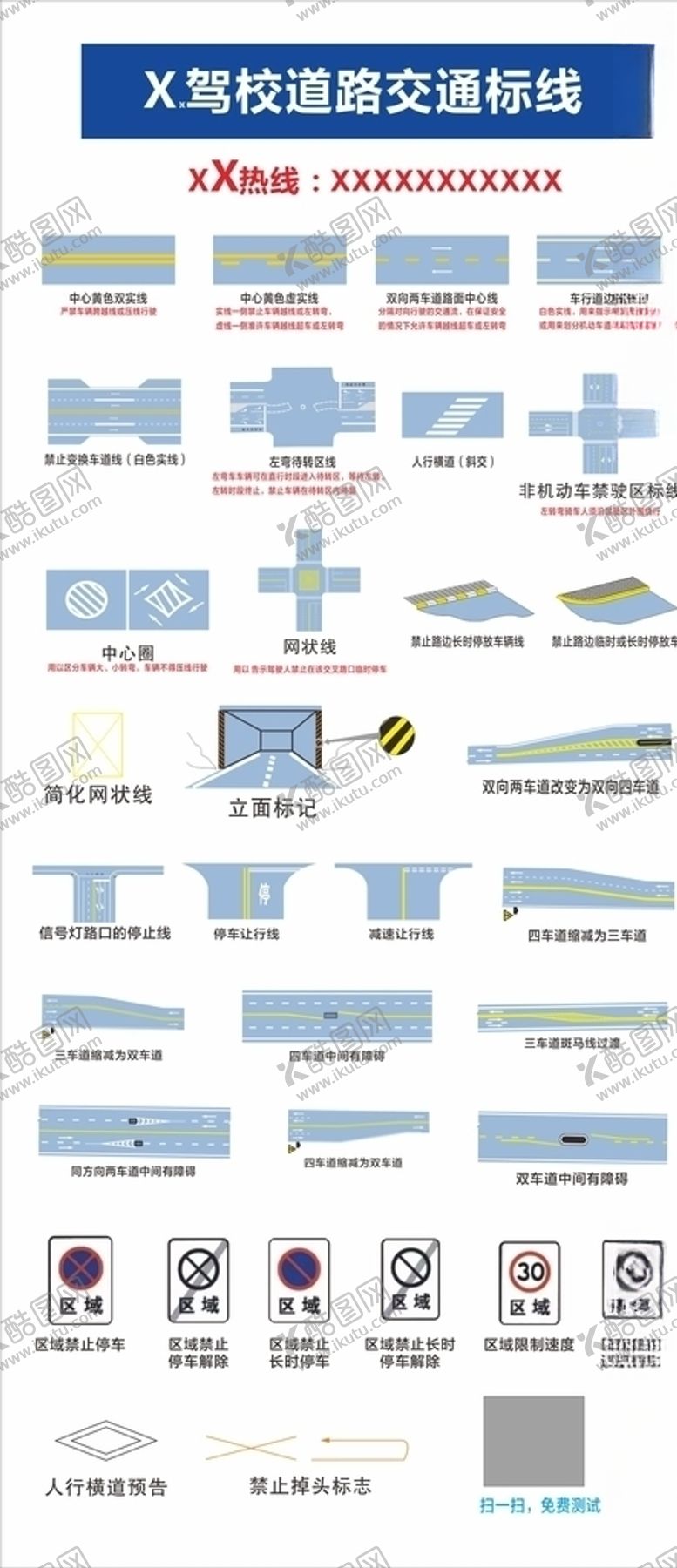 编号：79654409211647095090【酷图网】源文件下载-驾校道路交通标线