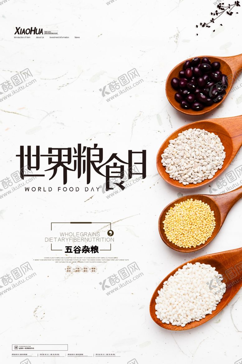 编号：61783706250414388317【酷图网】源文件下载-世界粮食日