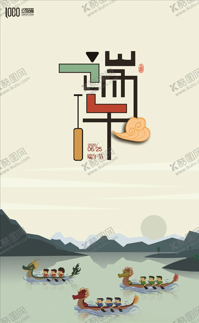 编号：71635206260258167318【酷图网】源文件下载-端午节海报