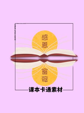 分层紫色居中课本卡通素材