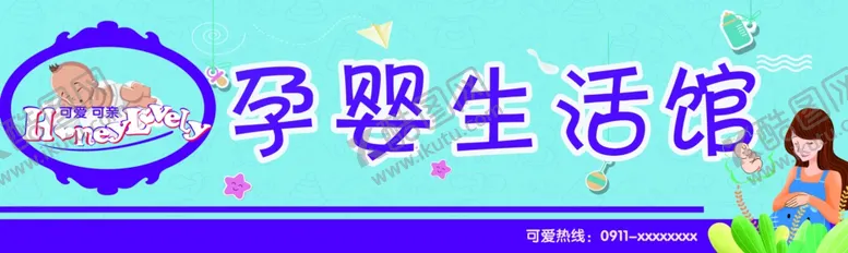 编号：54370901232346026605【酷图网】源文件下载-母婴用品