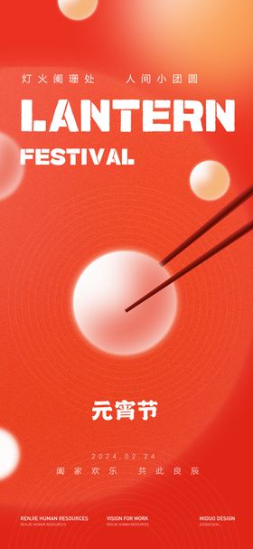 元宵节海报汤圆新年中国传统日