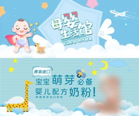 婴儿用品BANNER