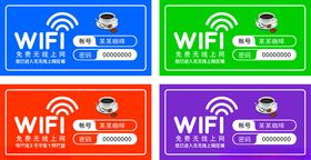 WIFI密码