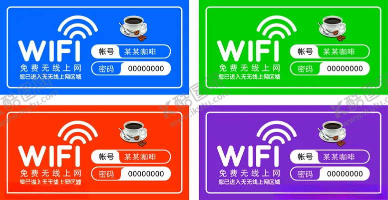 编号：72582702021923177685【酷图网】源文件下载-WIFI密码