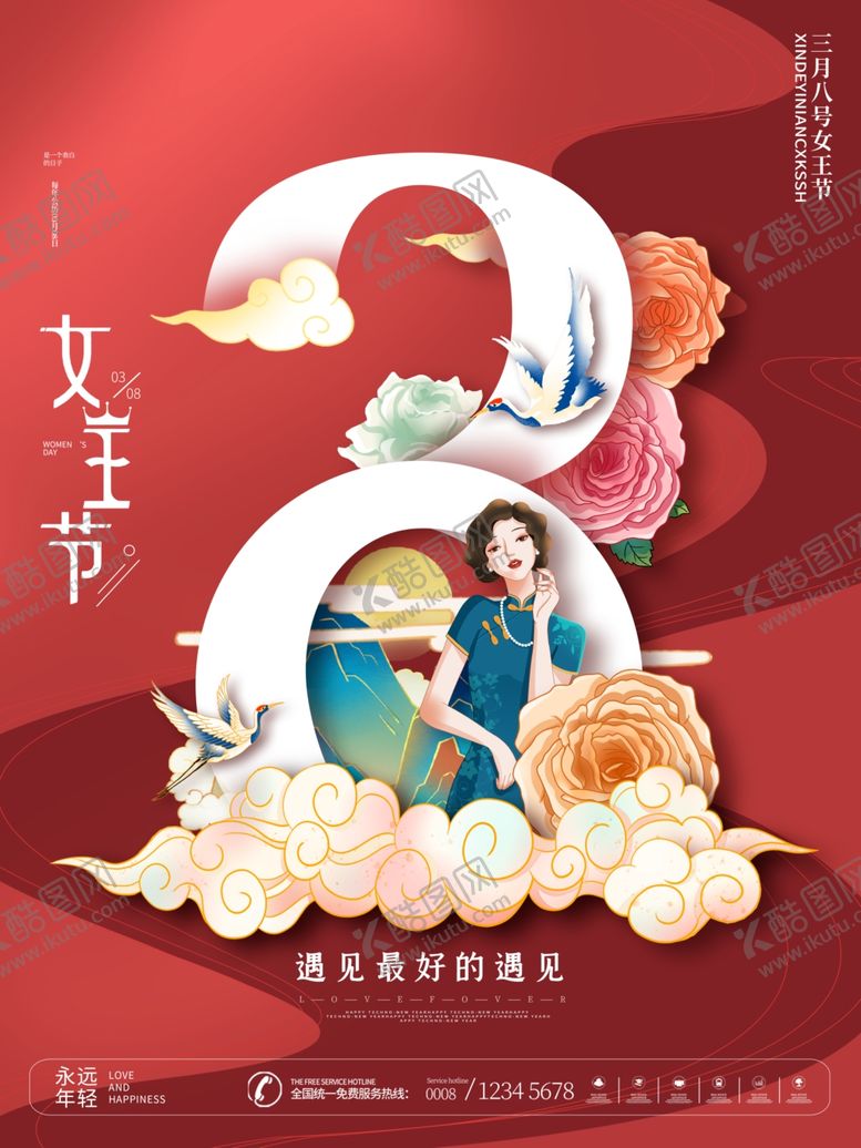 编号：64719601271658178493【酷图网】源文件下载-38女神节