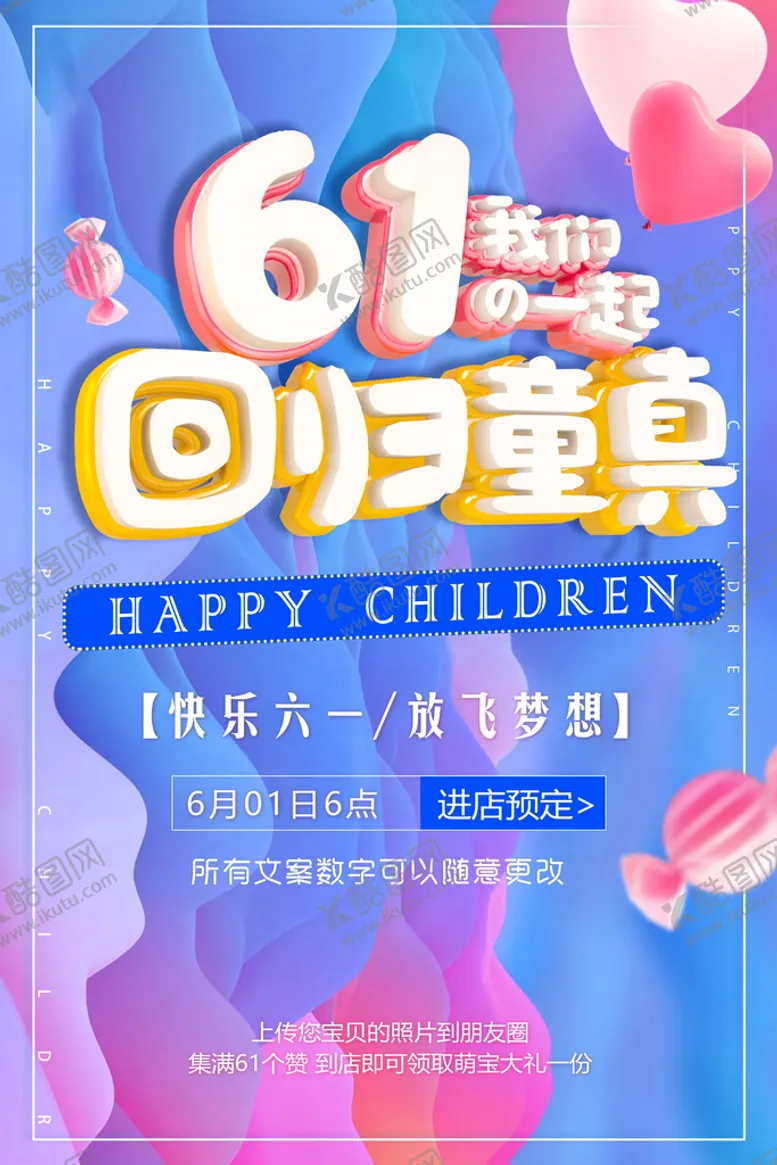 编号：39172009200229393954【酷图网】源文件下载-61回归童真