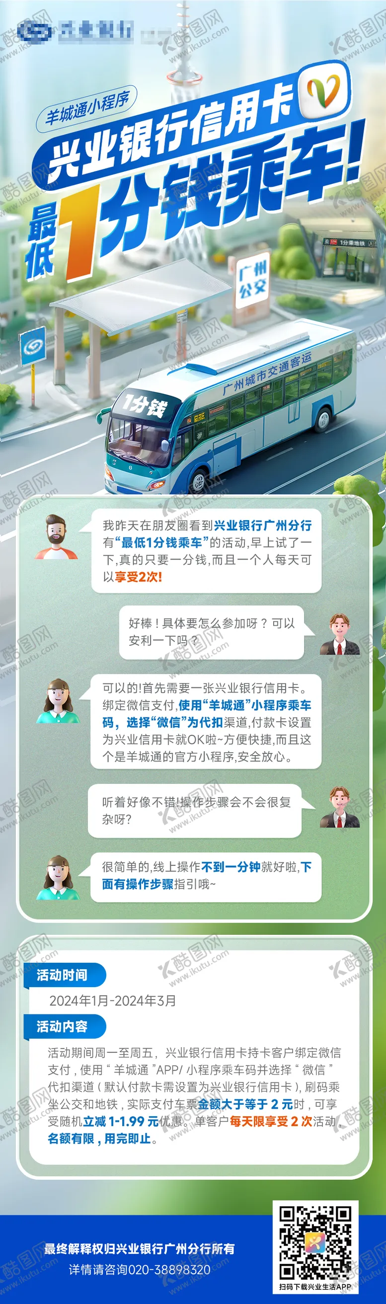 编号：70283911301830259285【酷图网】源文件下载-信用卡乘车活动长图