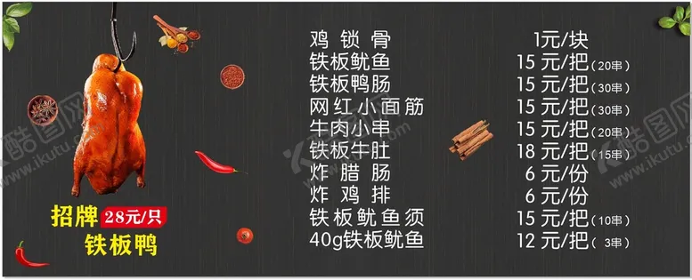编号：54714310312241015108【酷图网】源文件下载-烧烤菜单