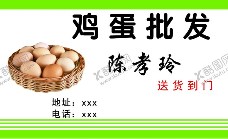 编号：90122909261442174869【酷图网】源文件下载-鸡蛋名片