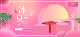冰爽夏日