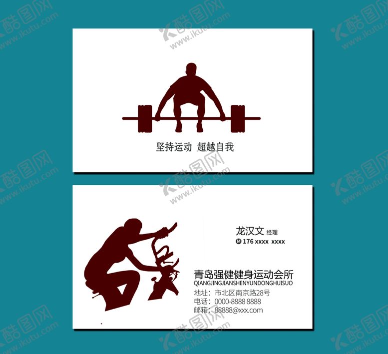 编号：28927109260031431334【酷图网】源文件下载-健身名片