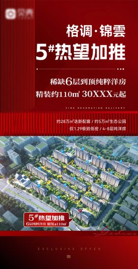 地产红稿推图