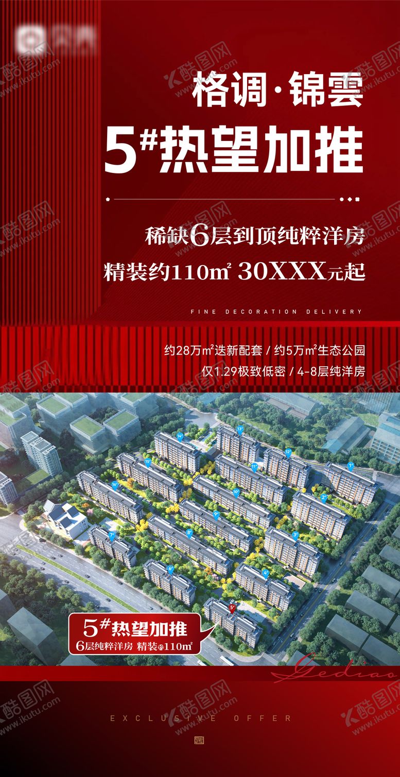 编号：85706610190507283291【酷图网】源文件下载-楼座加推红稿