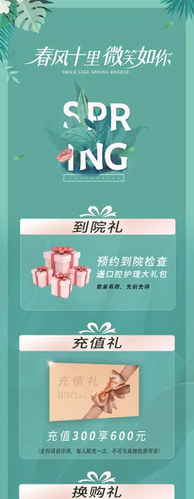 口腔春季长图海报