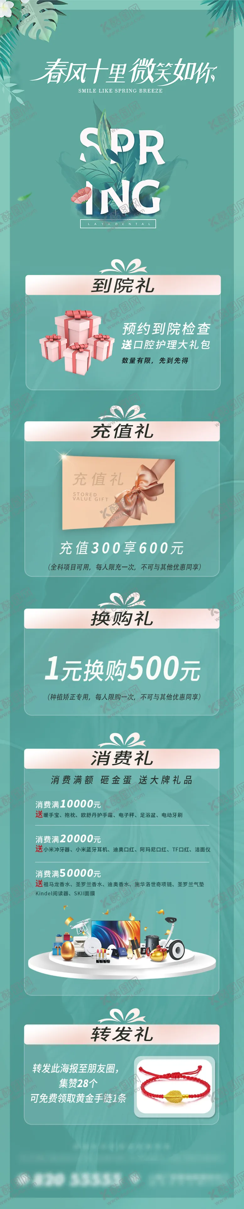编号：83914109061124112362【酷图网】源文件下载-口腔春季活动长图海报