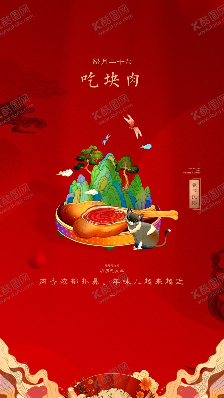 编号：49120709210231567153【酷图网】源文件下载-春节年俗民俗新年春节