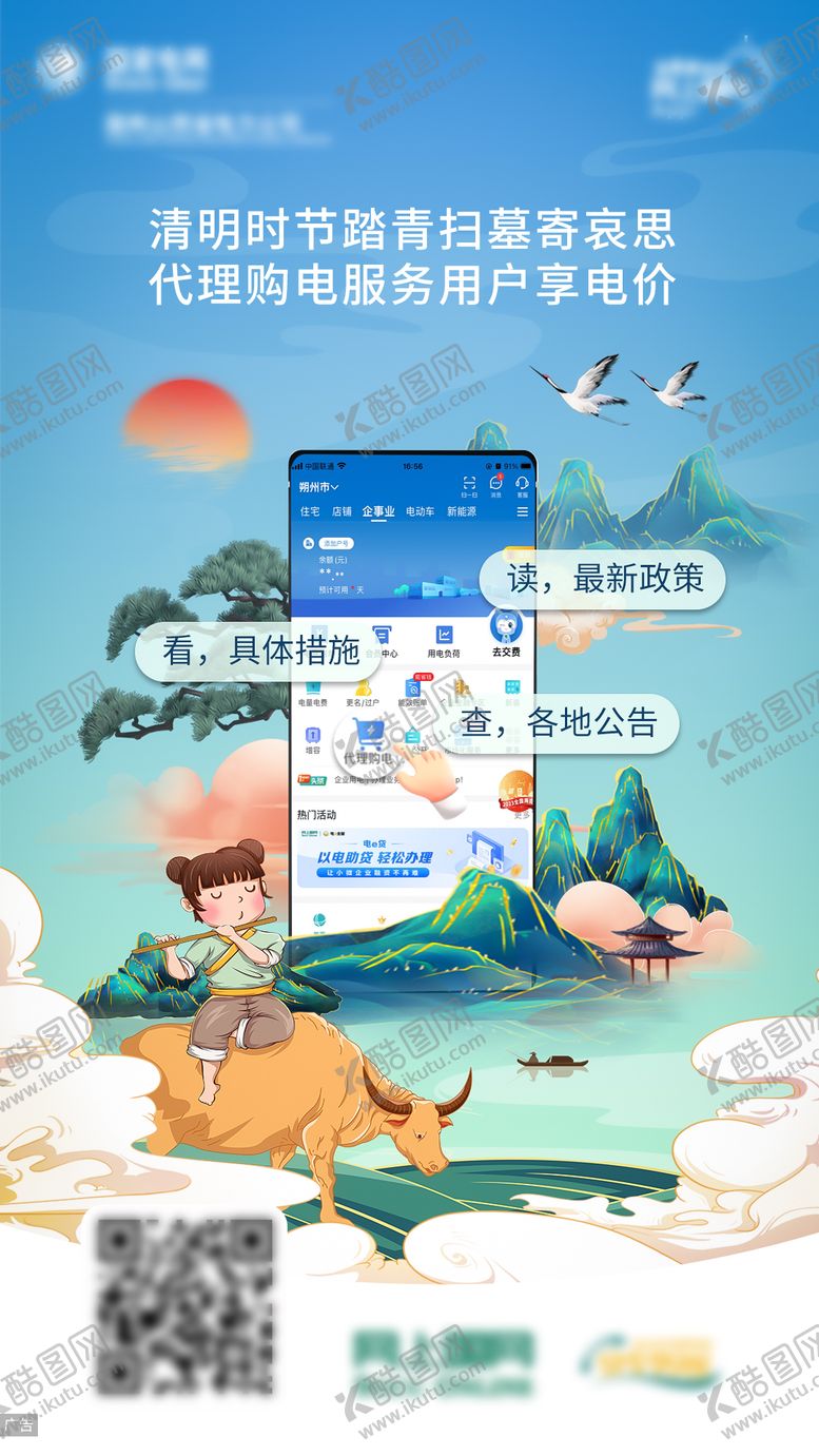 编号：39686612052348535956【酷图网】源文件下载-电力清明节气插画海报