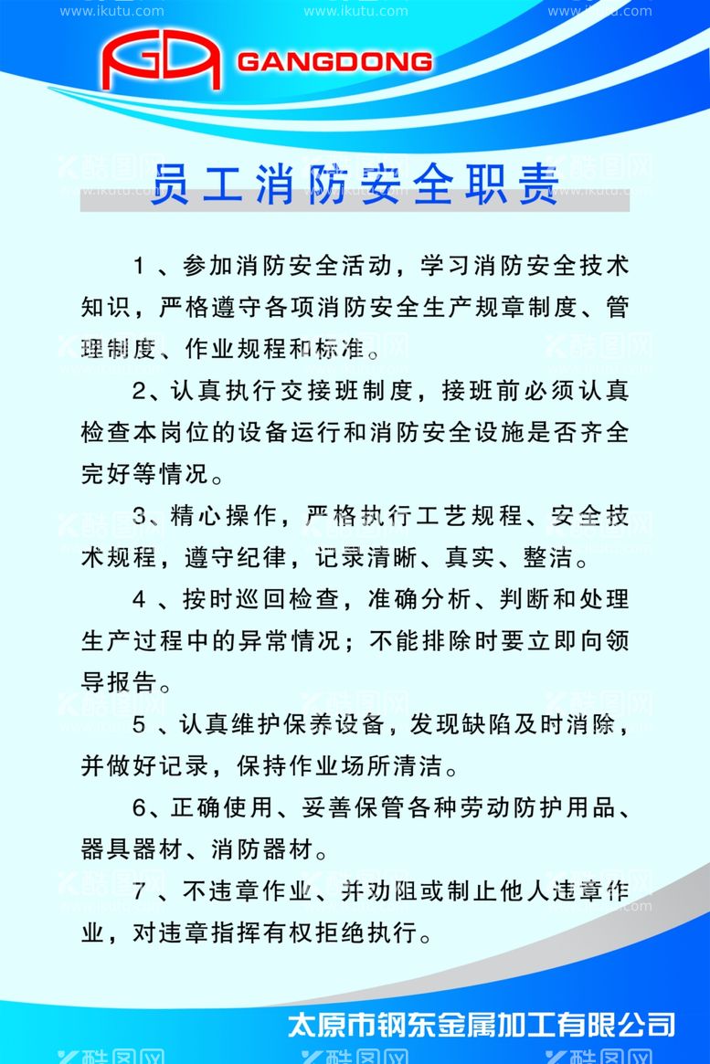 编号：57676803220016458198【酷图网】源文件下载-员工消防安全职责