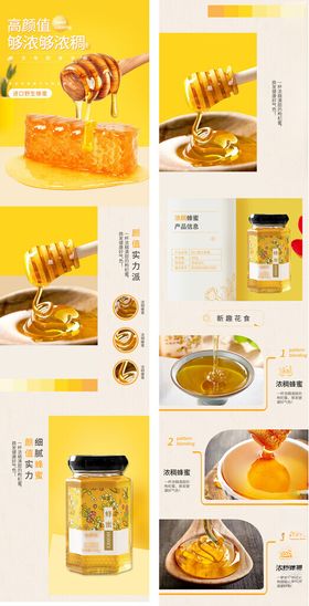 蜂蜜产品详情页模板背景电商素材
