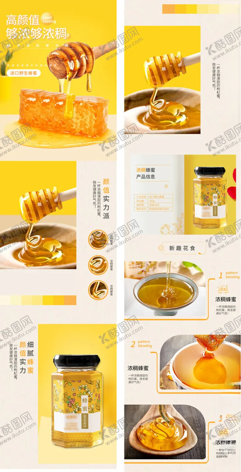 编号：74816306291730144696【酷图网】源文件下载-蜂蜜详情页电商淘宝