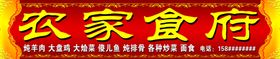 饭馆门头食府农家食府