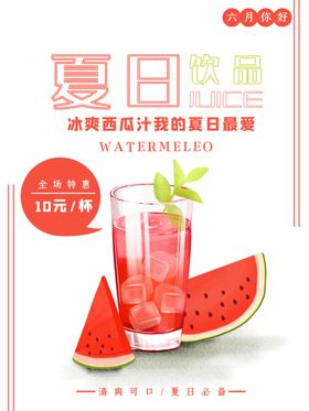 西瓜饮品
