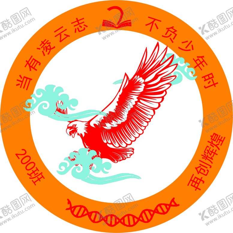 编号：58901209200748261327【酷图网】源文件下载-班徽 校徽