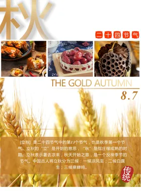 立秋广告海报挂画落叶
