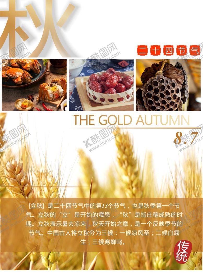 编号：82282202152134474603【酷图网】源文件下载-立秋