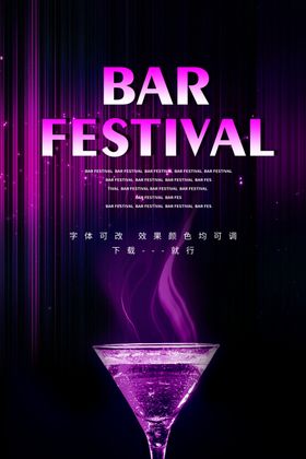 酒吧盛典