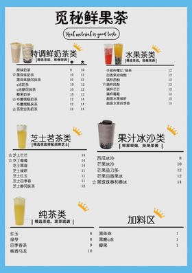 奶茶宣传单页