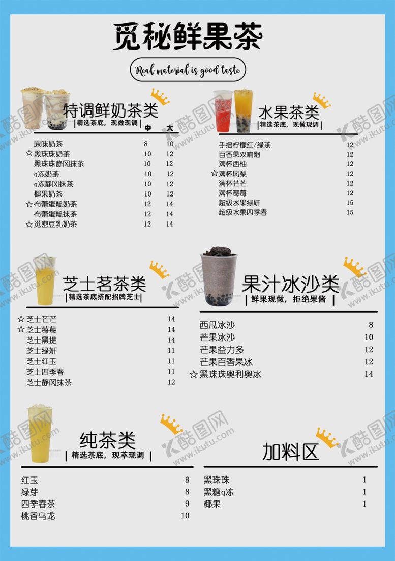 编号：53782305110640308813【酷图网】源文件下载-奶茶宣传单页
