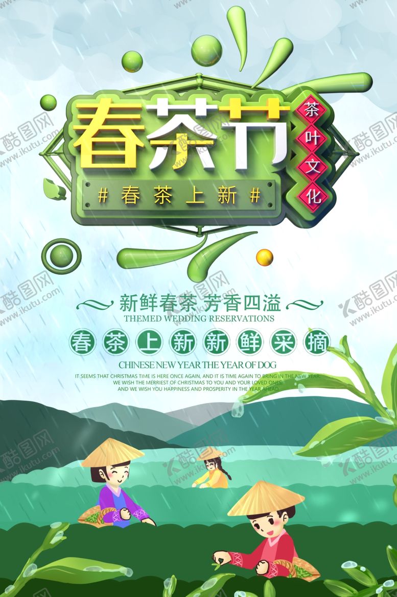 编号：84929207071630381265【酷图网】源文件下载-春茶