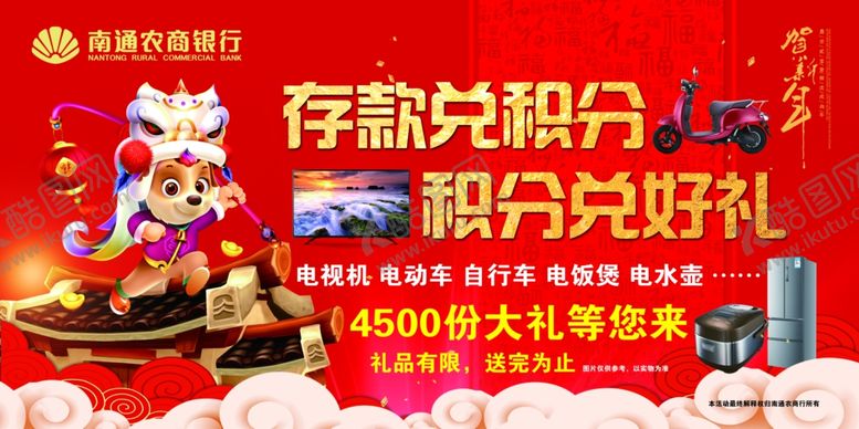 编号：21020710011752018306【酷图网】源文件下载-银行海报