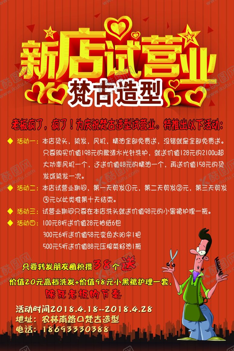 编号：26963110141536571916【酷图网】源文件下载-新店试营业海报